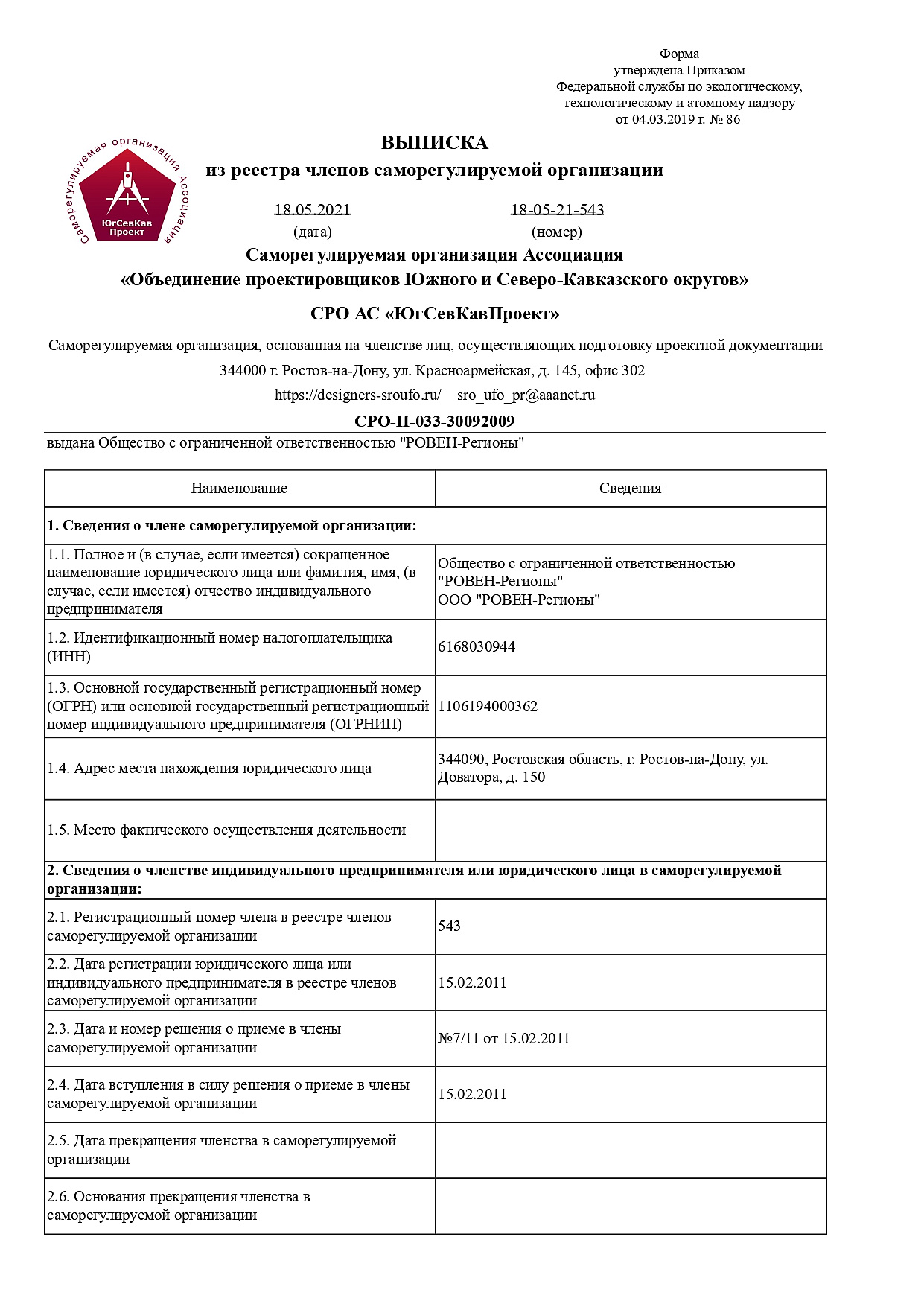 РОВЕН<br>Подготовка проектной документации<br>СРО-П-033-30092009 (1)<br> РОВЕН<br>Подготовка проектной документации<br>СРО-П-033-30092009 (1)<br>